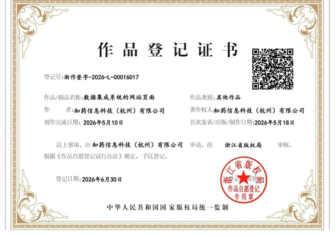 作品登记证书 - 浙作登字-2026-L-00016017
